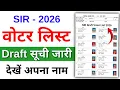 Download Lagu SIR Draft Voter List 2026 Download | SIR New Voter List 2025–26 | Step by Step | Download Kaise Kare MP3