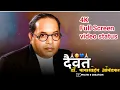 Lagu Babasaheb Ambedkar status | 4k Full Screen video Status | #jaibhim #trending #shorts