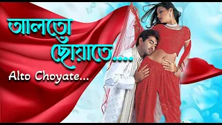 alto choyate lyrical audio song sangee mano anuradha jeet ranjit mullick