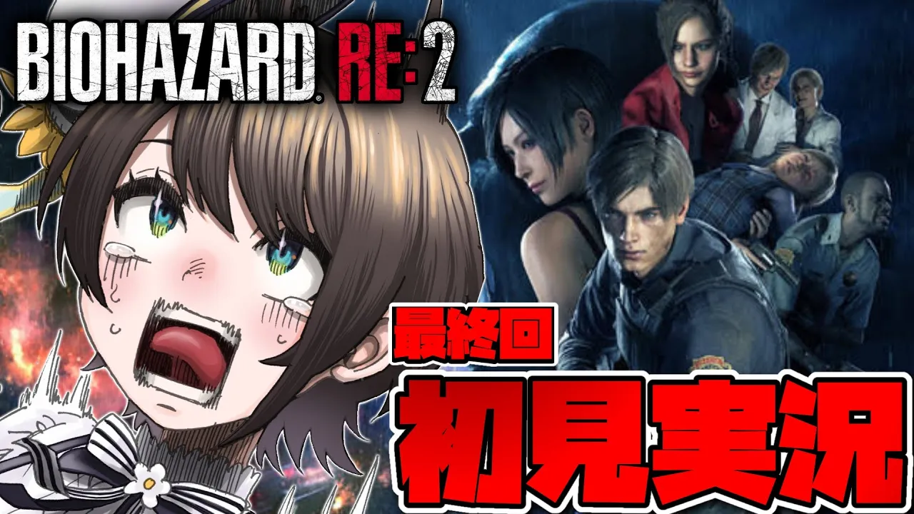 【＃レオン編最終回】バイオハザードRE2するしゅばああああああああああああああああああああああああああ！！！！！！：BIOHAZARD RE:2【ホロライブ/大空スバル】