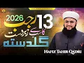 Lagu Naat Sharif 13 Rajab - Manqabat e Mola Ali - Hafiz Tahir Qadri - 1st Naat 2026