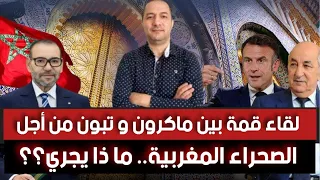 عاجل أمريكا تستعد لفرض عقوبات على الجزائر لقاء قمة بين ماكرون و تبون من أجل الصحراء ما ذا يجري 