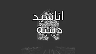 نشيد التوكل على الله                          دندنها