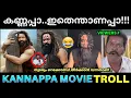 Download Lagu കണ്ണപ്പ തുടരും കളക്ഷൻ പൊട്ടിക്കാൻ വന്നതാണ് 😂 ! Kannappa Movie Response Troll | Kannappa Mohanlal |Pk