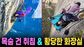 1,000m 암벽 등반가들의 무시무시하고 소름돋는 수면/캠핑 방법 | 줄 하나에 목숨 걸고 취침, 폭풍우도 견딘다는 절벽 수직 캠핑 포타렛지를 믿을 수 있나?