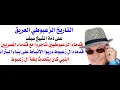 Download Lagu د.أسامة فوزي # 4657 - قدماء الزعبوطيين تاجروا مع قدماء المصريين