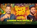 Download Lagu Beer Mada ( ବିଅର ମାଡ ) | Ashutosh Mohanty \u0026 Raj Kumar | Official Full Song | New Odia Dance Song