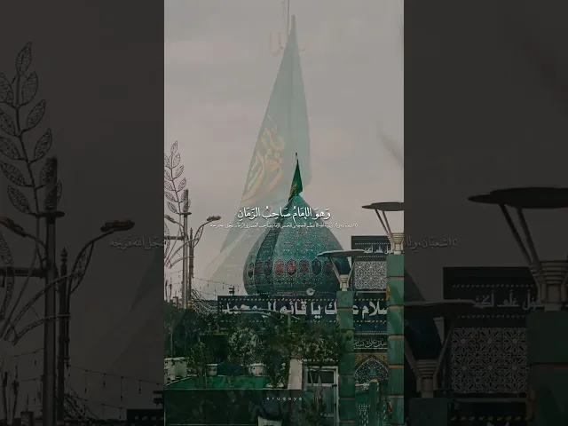 ⁣اللهم عجل لوليك الفرج 🌱🤍