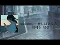 susumu - 최애는 당신(推しはあなた。) [가사/한글 자막/해석]