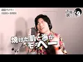 楽園ベイベー/ RIP SLYME　 声優が歌ってみた3rd　岩崎諒太×三浦勝之  【歌ってみた】【声優】