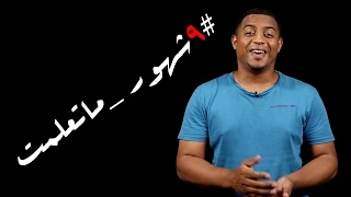 ٩ شهور و ما اتكلم انجليزي     الماضي البسيط دندنها