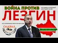 Download Lagu Кого Азербайджан боялся больше армян? Лезгины против Азербайджана: скрытая война, о которой молчат.