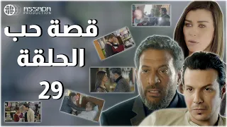 HD مسلسل قصة حب ـ الحلقة 29 كاملة باسل خياط ماجد المصري نادين الراسي 