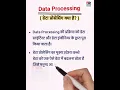 Data Processing in Hindi