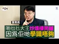 Download Lagu 葉秀亮：牛腩麵減到$28碗 香港人就唔會北上消費｜兩餸飯打殘茶餐廳 香港租金、人工、全部嘢都要減價｜一定要防止銀行爆煲 否則連累幾代人｜放心！香港無人會改革聯繫匯率 ｜通縮裁員｜減息｜新世界｜經一拆局