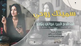 لغير عيونك ما أتنازل عن حبي طرب الطرب ترند تيك توك      مطلوب أكثر شيء دندنها