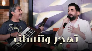                                                       صبحي محمد   هاني منير   تهجر وتنساني دندنها