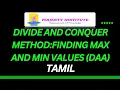 FINDING MAX AND MIN VALUES USING DIVIDE AND CONQUER DAA TAMIL