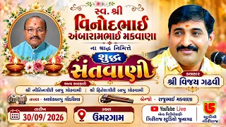 LIVE~SHREE VINODBHAI AMBARAMBHAI MAKWANA~NA~SHRADDH~NIMITE~SUDDH SANTWANI~UMARGAM~2026