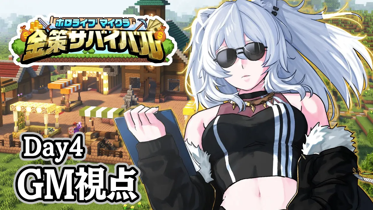 【#ホロ金策サバイバル 】GM視点！ホロタウンのラーメン屋ししろぼたん：Day4【獅白ぼたん/ホロライブ】