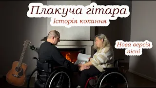 Crying Guitar New Version Love Story 