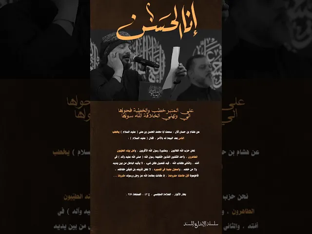 ⁣الجزء الاول | أخطبُ الخُطبَاء | المصادر المُتضمنة في قصيدة 