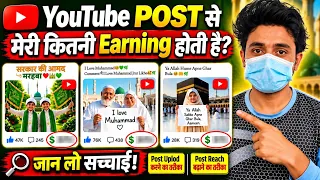 YouTube Post से मेरी कितनी Earning होती है | जान लो सच्चाई | Ai Islamic Moon