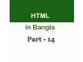 html in Bengali Tutorial - 14