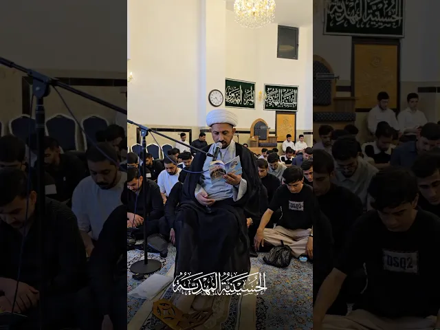 ⁣مجلس دعاء الندبة - الشيخ شبر معلّة - الحسينية المهديّة