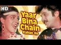 Yaar Bina Chain Kahan Re HD Saaheb Song Anil Kapoor Amrita Singh Bappi lahiri Retro Hits