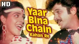 yaar bina chain kahan re hd saaheb song anil kapoor amrita singh bappi lahiri retro hits