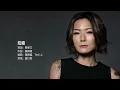 盧巧音 Candy Lo - 垃圾【字幕歌詞】Cantonese Jyutping Lyrics I  1998年《不需要…完美得可怕！》專輯