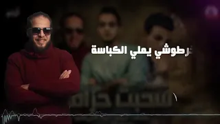 اول ما سحبت حزامي الاغنيه الاصليه كامله دندنها
