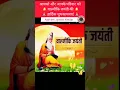 Download Lagu Maharshi Valmiki Jayanti status #shorts #AadiDevJyotishKendar