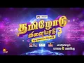 Download Lagu Tamilodu Vilayadu Season 3 | Epi 1 | Promo 1 | James Vasanthan | Student Game Show