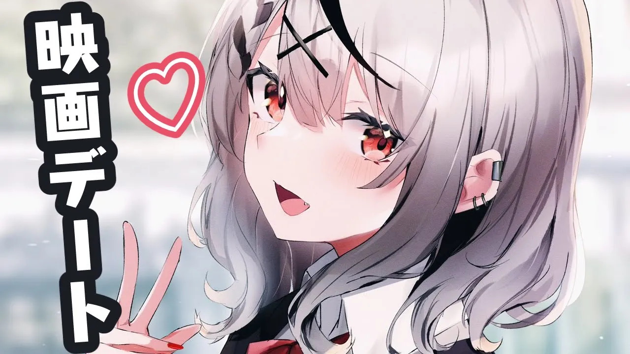 【メン限】深夜の映画デート♡【沙花叉クロヱ/ホロライブ】