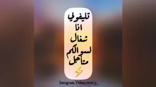 حاله واتس   تليفوني انا شغال    دندنها