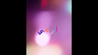 الراهي بيتمشي و الحاسد على الدكة 