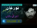 Download Lagu Zaheerani Raaz-a-Dila | Noor Khan Bizanjo | Balochi Song | Volume 05 MP3