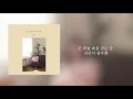 [가사클립] 투앤비 (2NB) - '이 밤이 지나면'