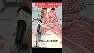 عبد كريم غماض تركي الميزاني النهايه Shorts اكسبلور تركي الميزاني شعر محاوره Fuuny قصايد 