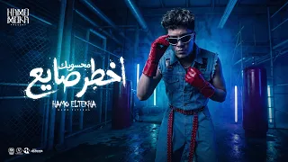 محسوبك اخطر صايع  وانا ماشي سكران بتطوح    من صغري خاربها   حمو الطيخا        توزيع حمو موكا  دندنها