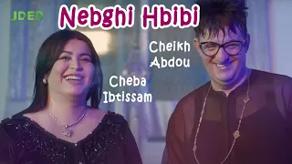 Cheikh Abdou Cheba Ibtissam Nebghi Hbibi Exclusive 2023 شيخ عبدو والشابة ابتسام نبغي حبيبي 