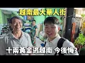 Download Lagu 实拍越南最大华人社区，曾是独立城镇有100万华人，富人花10两黄金逃到海外，穷人庆幸留了下来，为什么会这样？🇻🇳阿树闯越南EP66