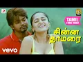 Download Lagu வேட்டைக்காரன் - சின்ன தாமரை தமிழ் பாடல்வரிகள் | விஜய்