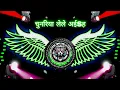 Download Lagu Chunariya Lele Aiha Dj Remix || #khesari Lal Yadav || Edm Drop Trance Mix || Bhakti Song Dj 2025 