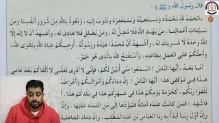 نص الوحدة الثانية خطبة الوداع للثاني الثانوي 