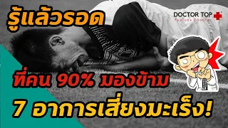 การเปลี่ยนแปลงของระบบขับถ่าย เช่น ท้องผูกสลับท้องเสีย เป็นสัญญาณของมะเร็งลำไส้ใหญ่หรือไม่?