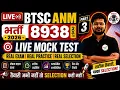 BTSC ANM 2026 8938 Posts LIVE Mock Test Part-3 Exam Practice Rank