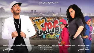 تامر حسني   عاطف وفاتن  توزيع جديد  دندنها